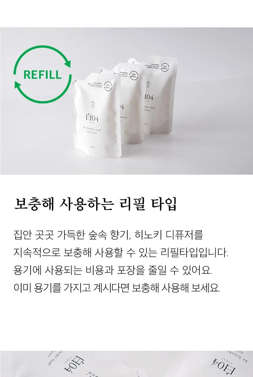 [리필] 순백수 히노키 디퓨저 150ml 리필 3종 택 1 (리프/우드/로즈+리드스틱 포함) 상세페이지 2